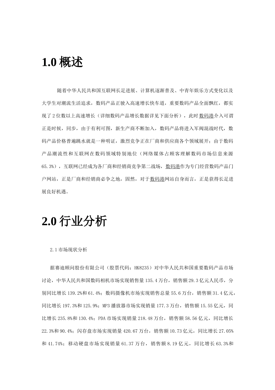 数码港网站策划方案aitkon样本_第3页