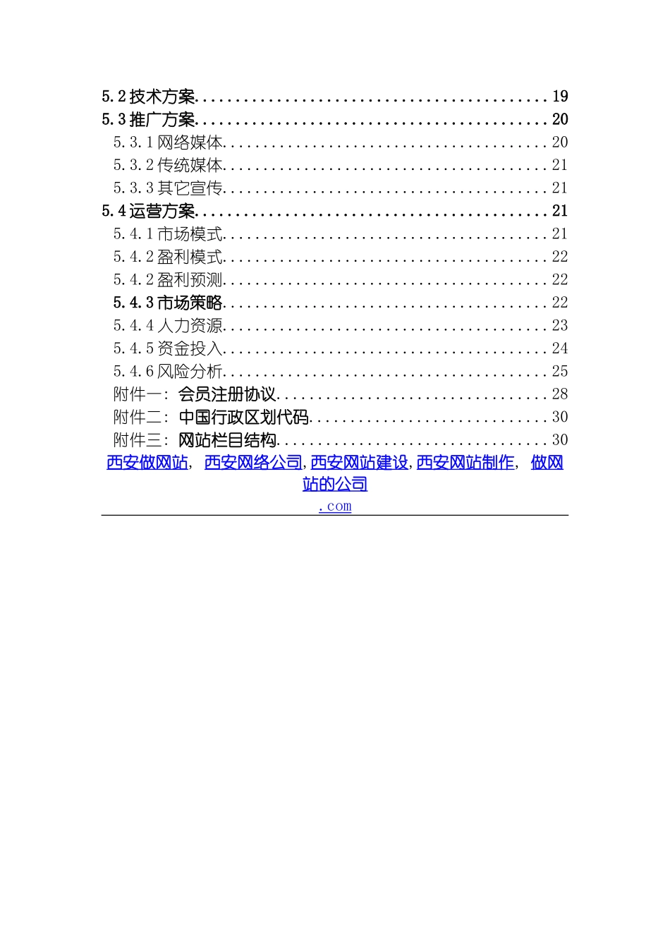 数码电脑电子商务网站方案策划书模板_第3页