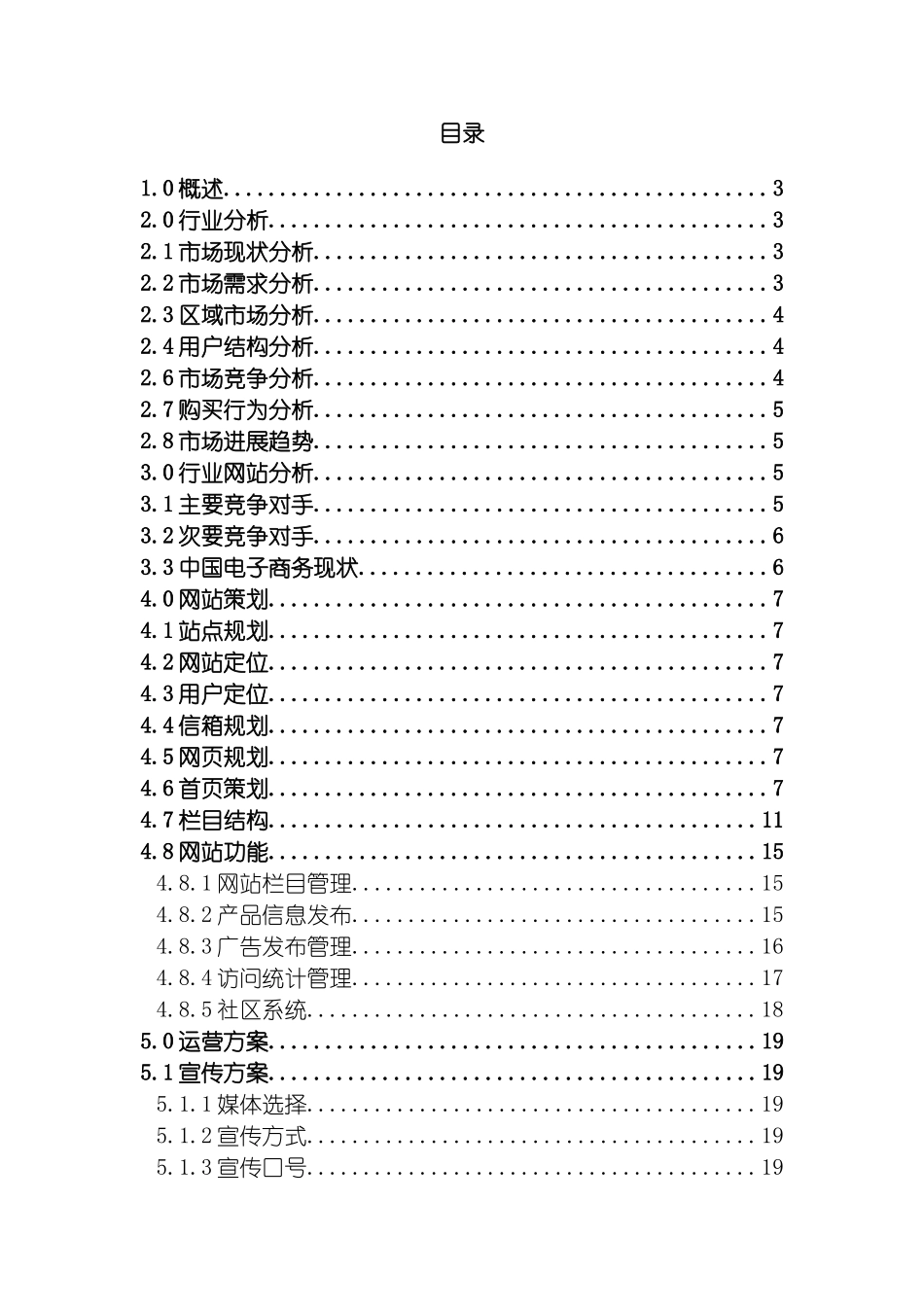 数码港网站策划方案aitkon模板_第2页