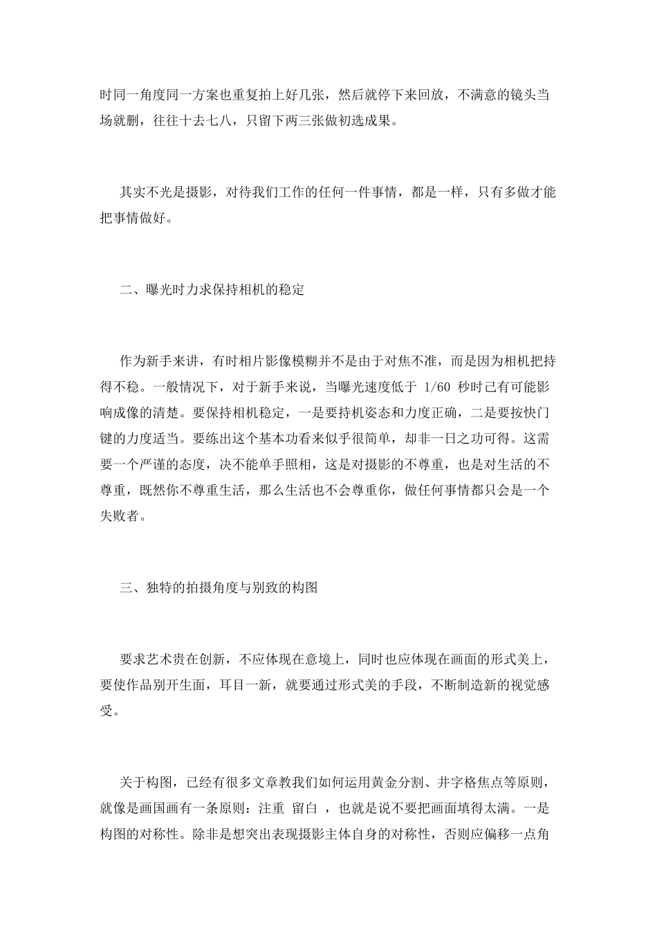 数码摄影培训心得篇二_第2页