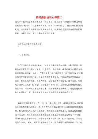 数码摄影培训心得篇二