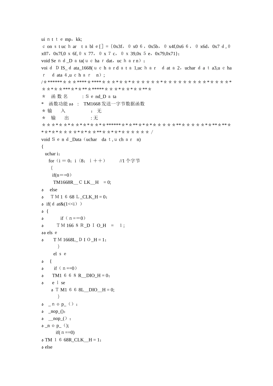 数码管显示实验报告_第2页