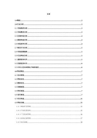 数码电脑电子商务网站方案策划书样本
