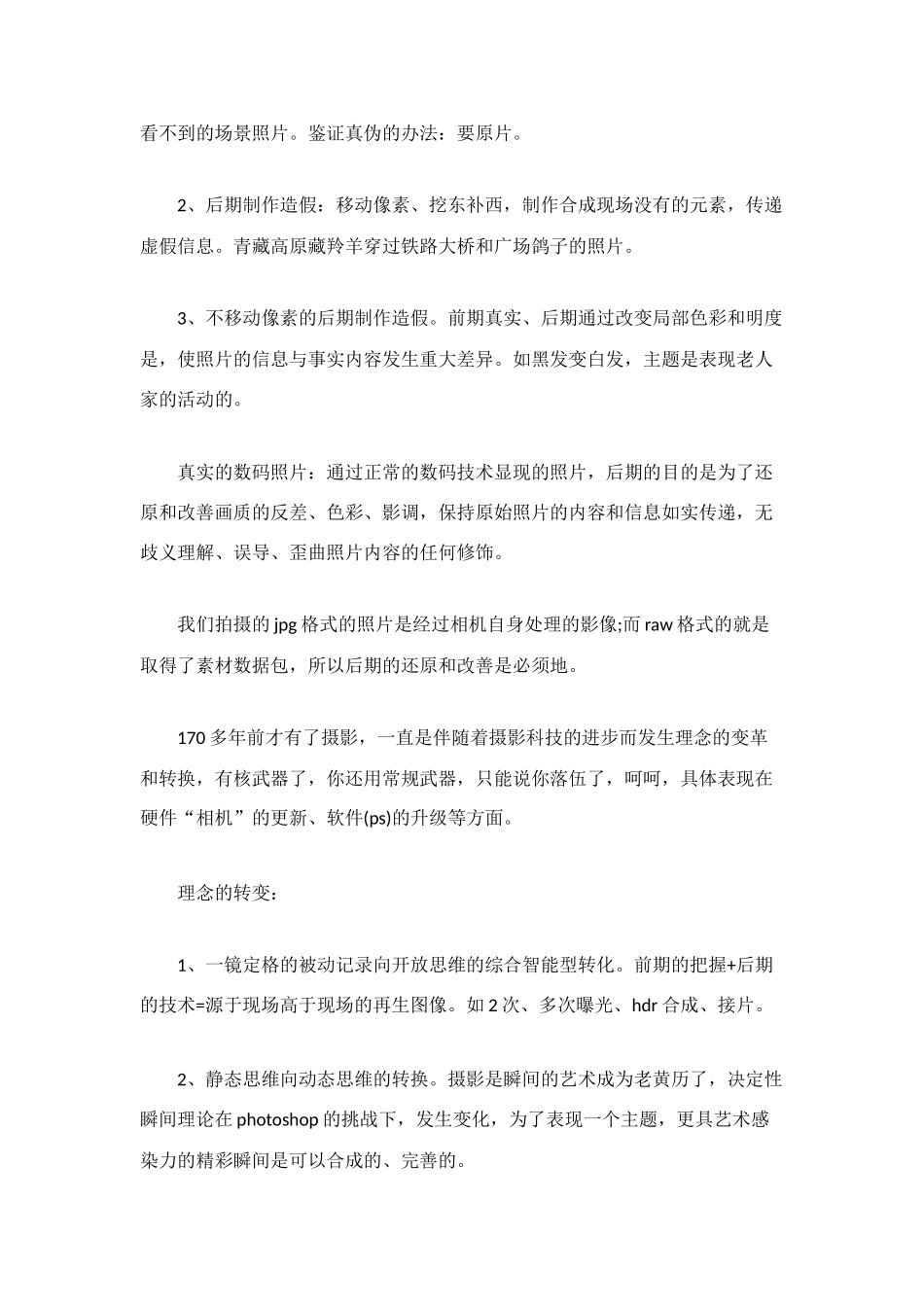 数码摄影学习总结_第2页