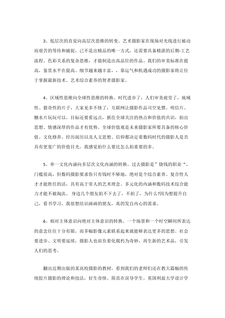 数码摄影学习总结_第3页