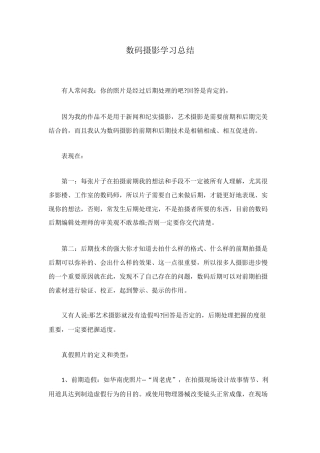 数码摄影学习总结