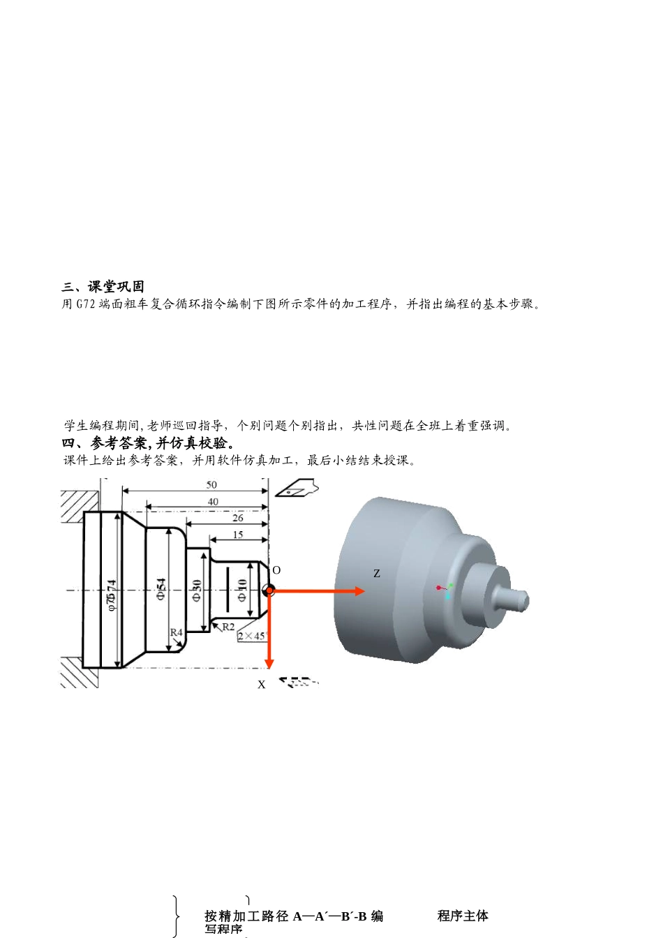 数车G72指令编程应用课教案_第3页