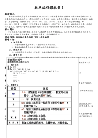 数车G72指令编程应用课教案