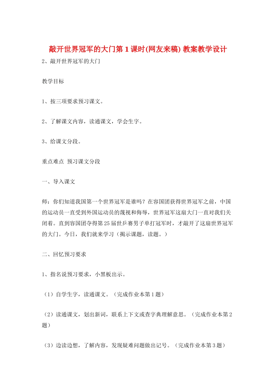 敲开世界冠军的大门第1课时-教案教学设计_第1页