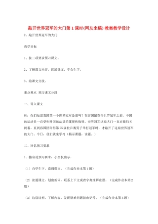 敲开世界冠军的大门第1课时-教案教学设计