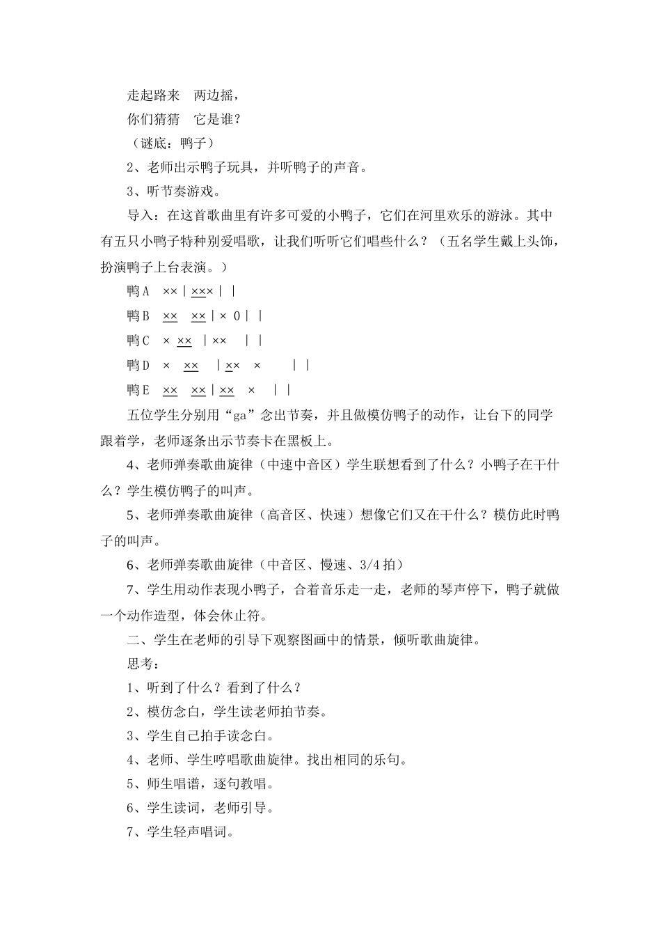 数鸭子教学设计_第2页