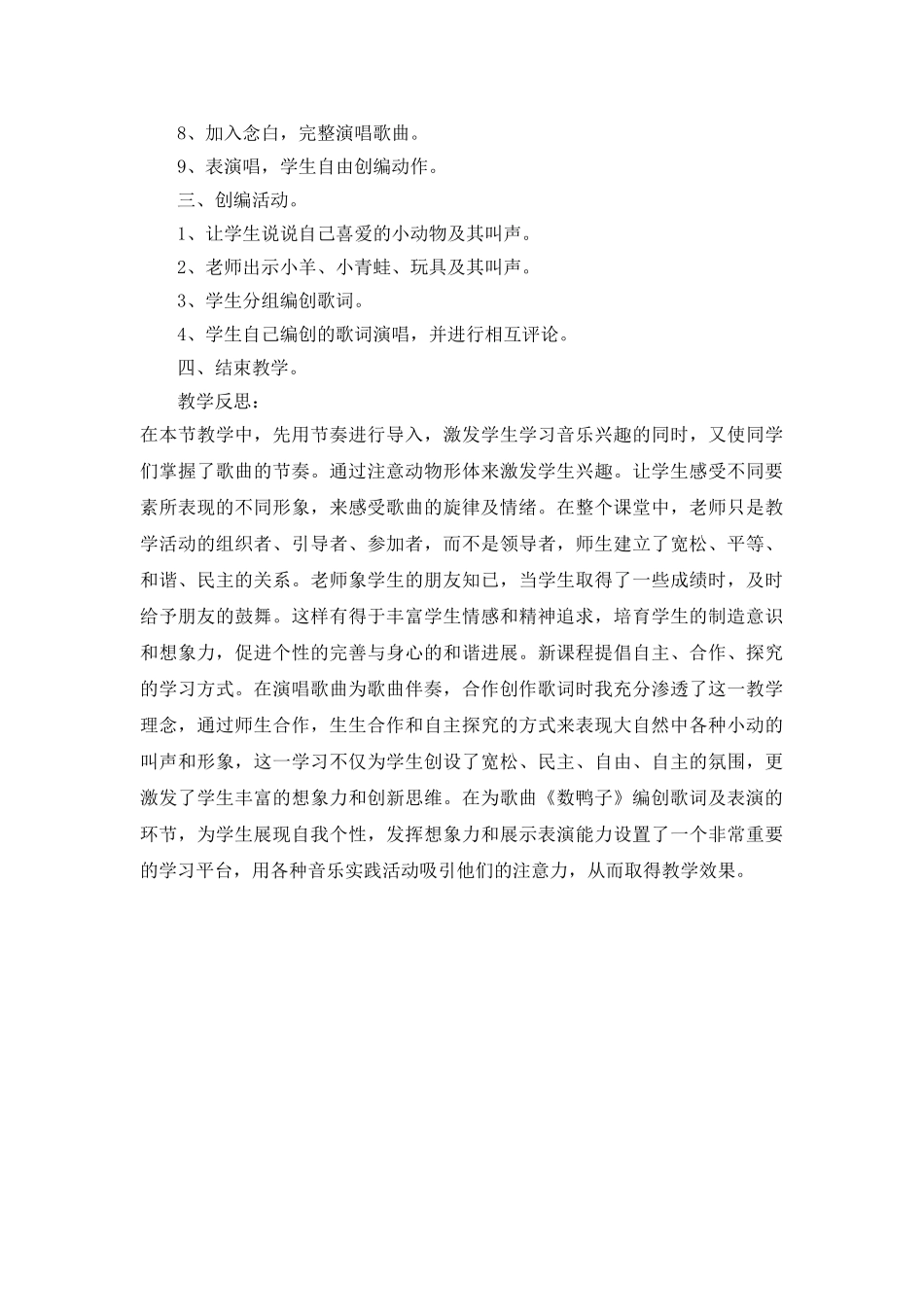 数鸭子教学设计_第3页