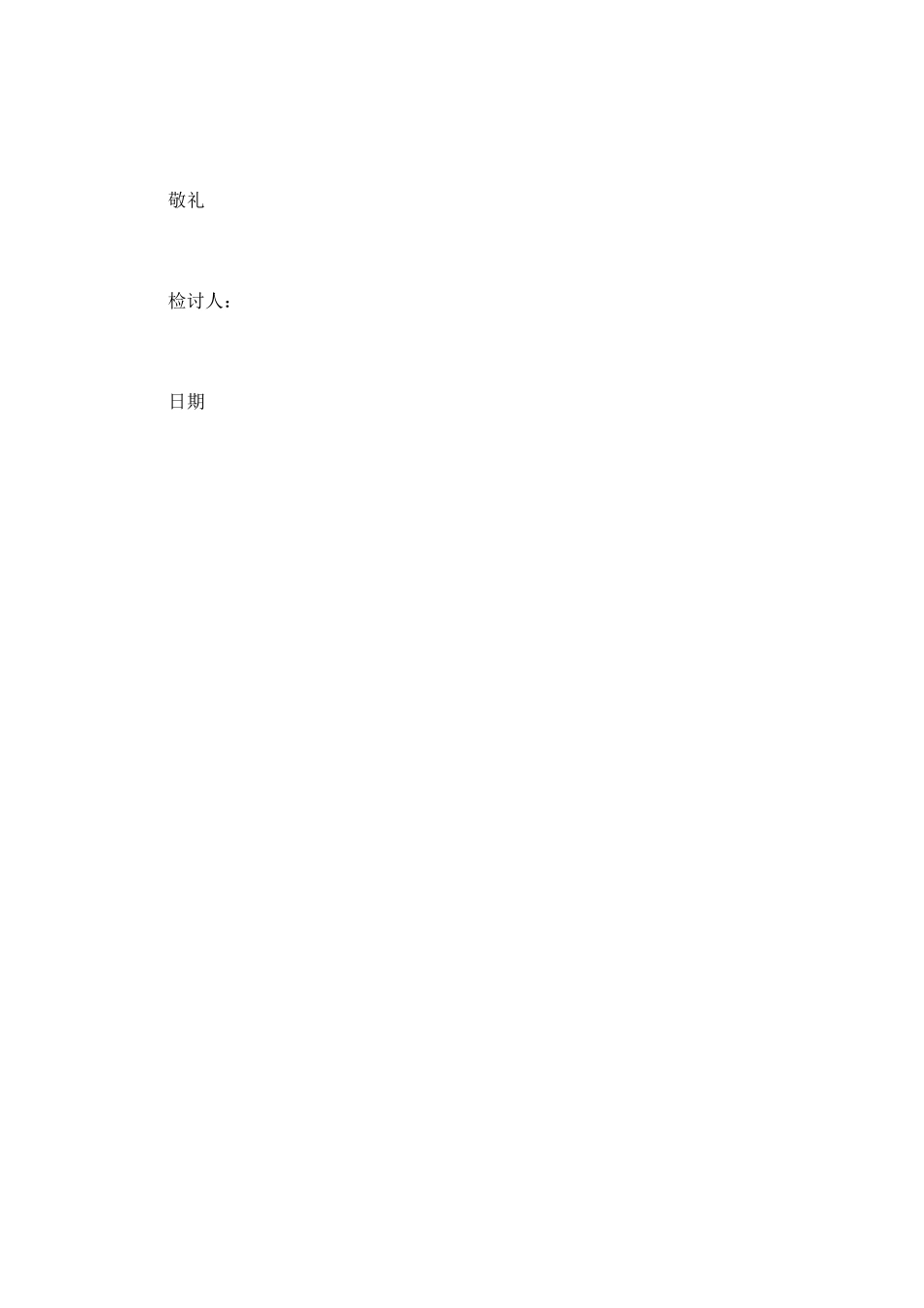 敲诈同学钱财的检讨书_第2页