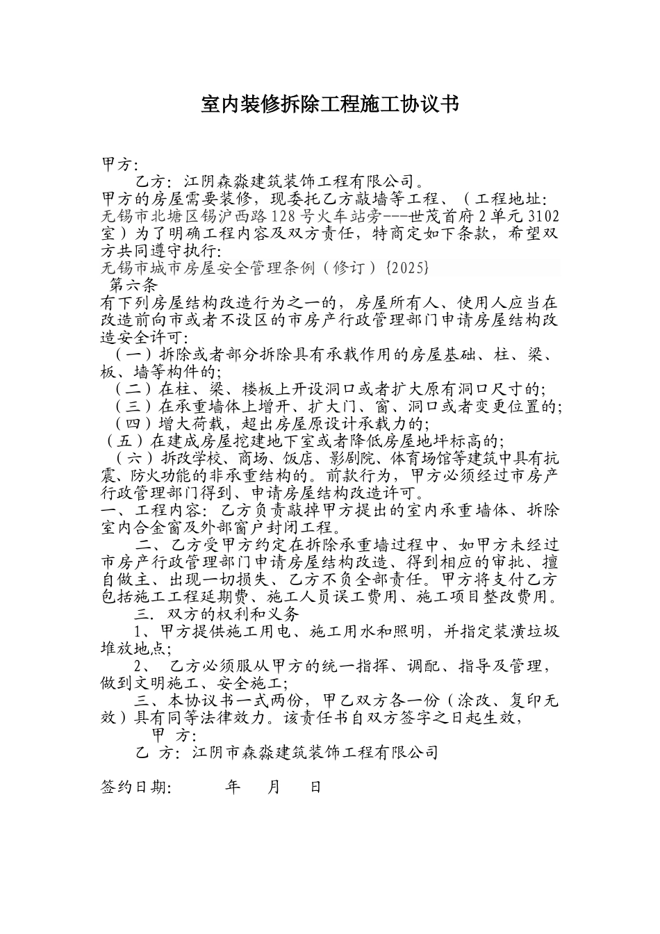 敲墙工程施工协议书_第1页