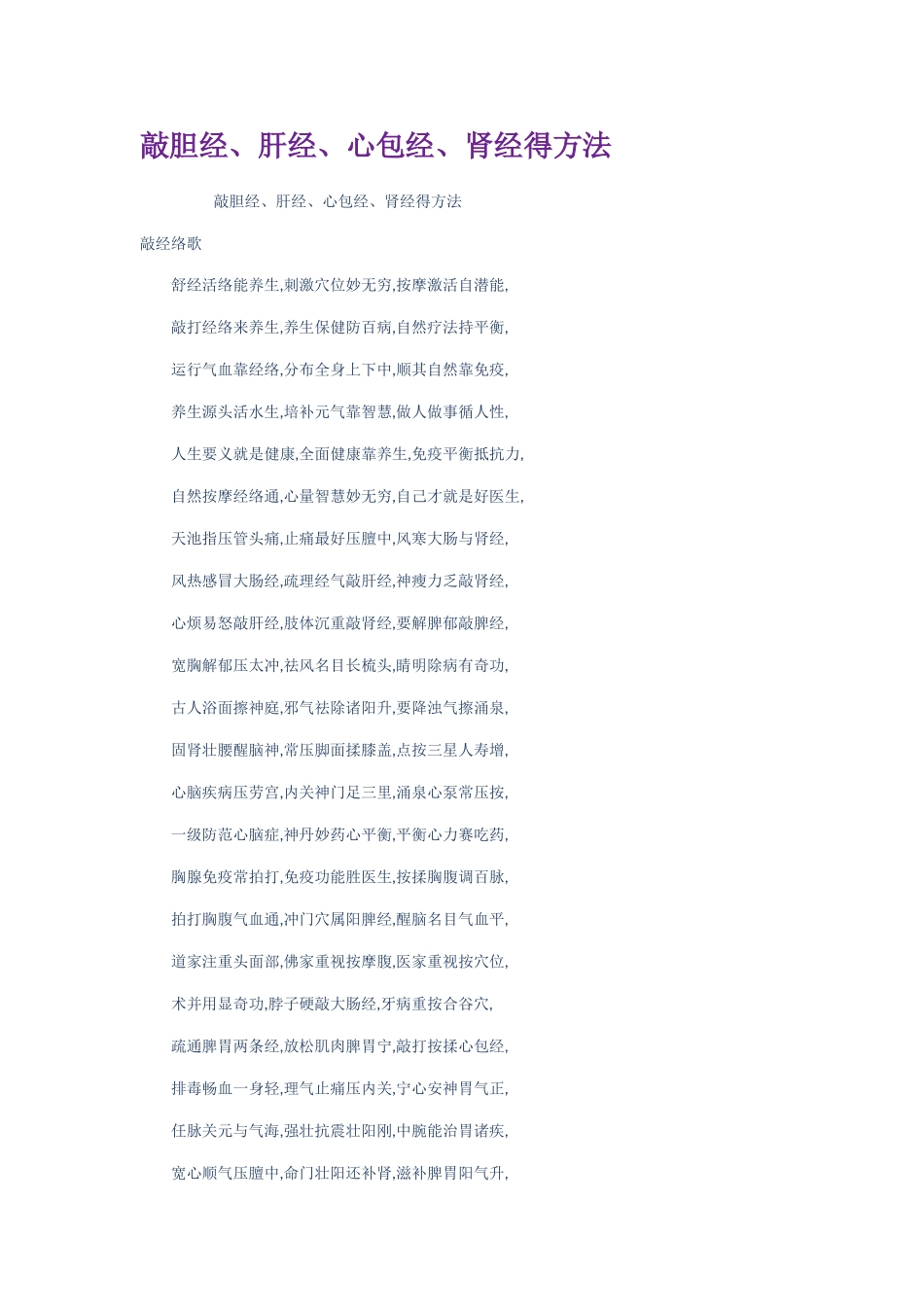 敲胆经肝经心包经肾经的方法_第1页