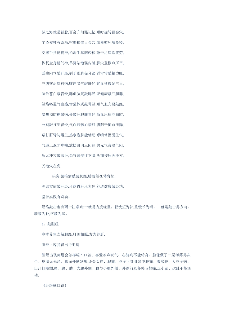 敲胆经肝经心包经肾经的方法_第2页