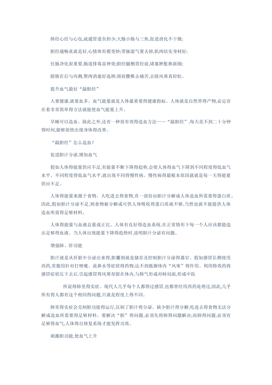 敲胆经肝经心包经肾经的方法_第3页