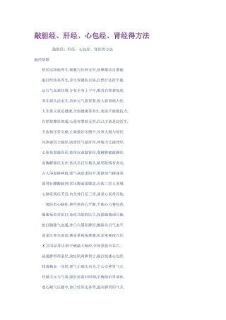 敲胆经肝经心包经肾经的方法