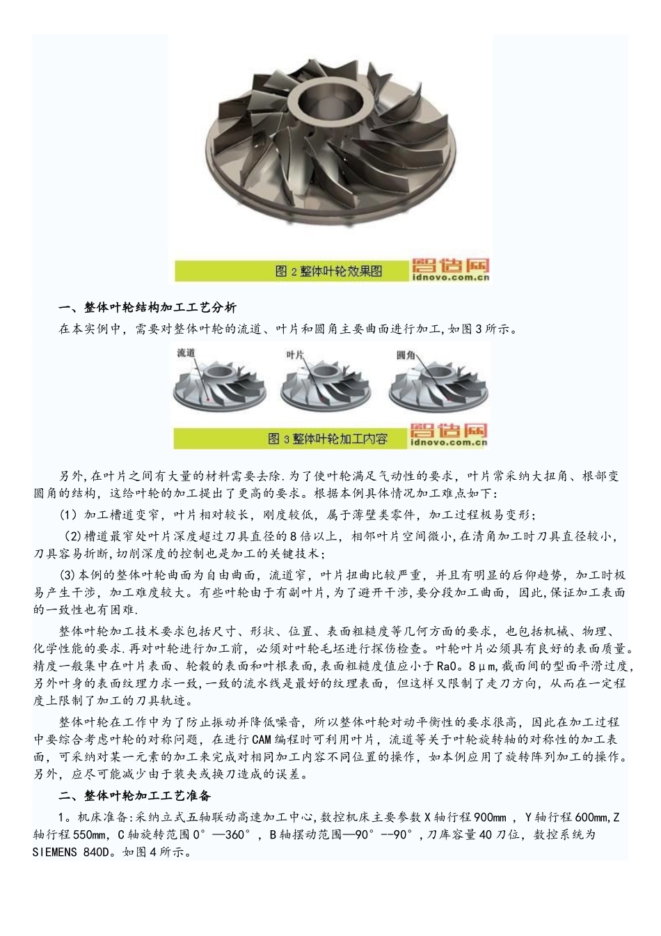 整体叶轮的五轴数控编程与加工_第2页