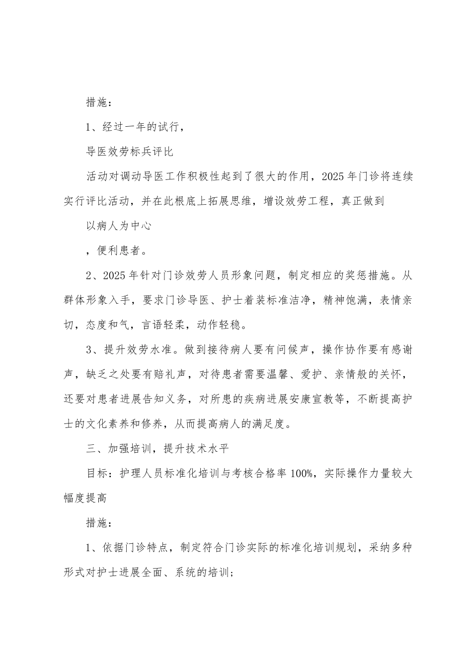 整体护理工作计划_第2页