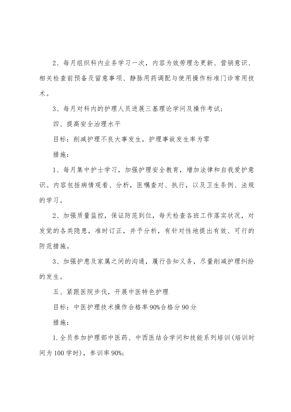 整体护理工作计划_第3页