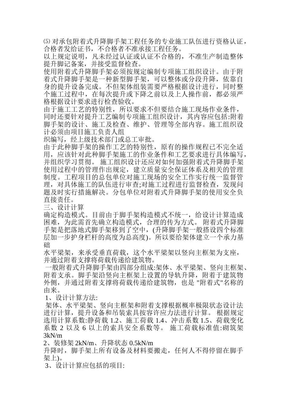 整体提升脚手架安全监理工作实施细则110_第3页