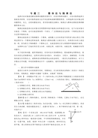 整体法及隔离法受力分析
