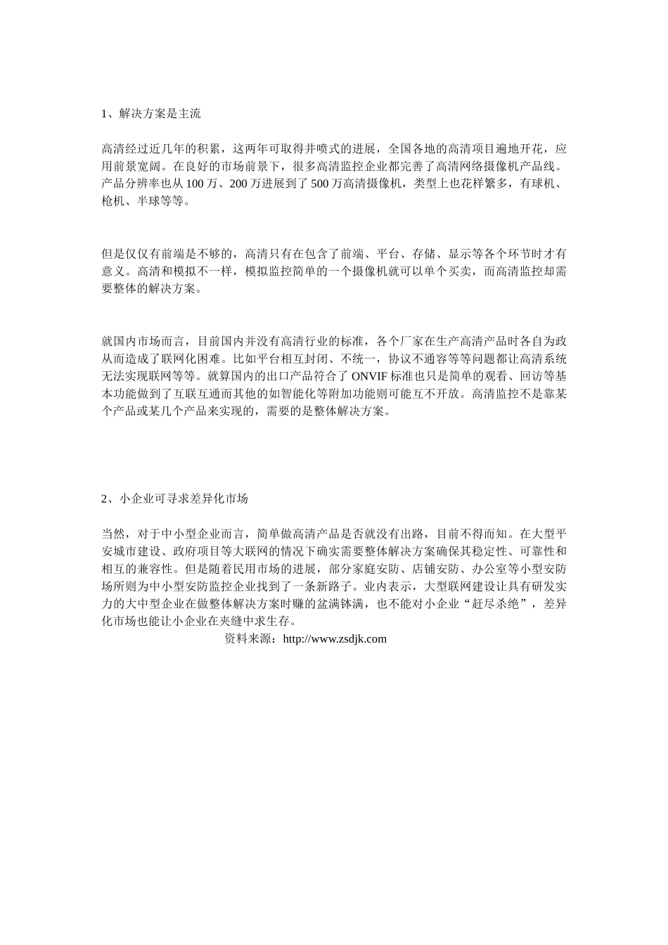 整体解决方案才是高清企业的新出路_第2页