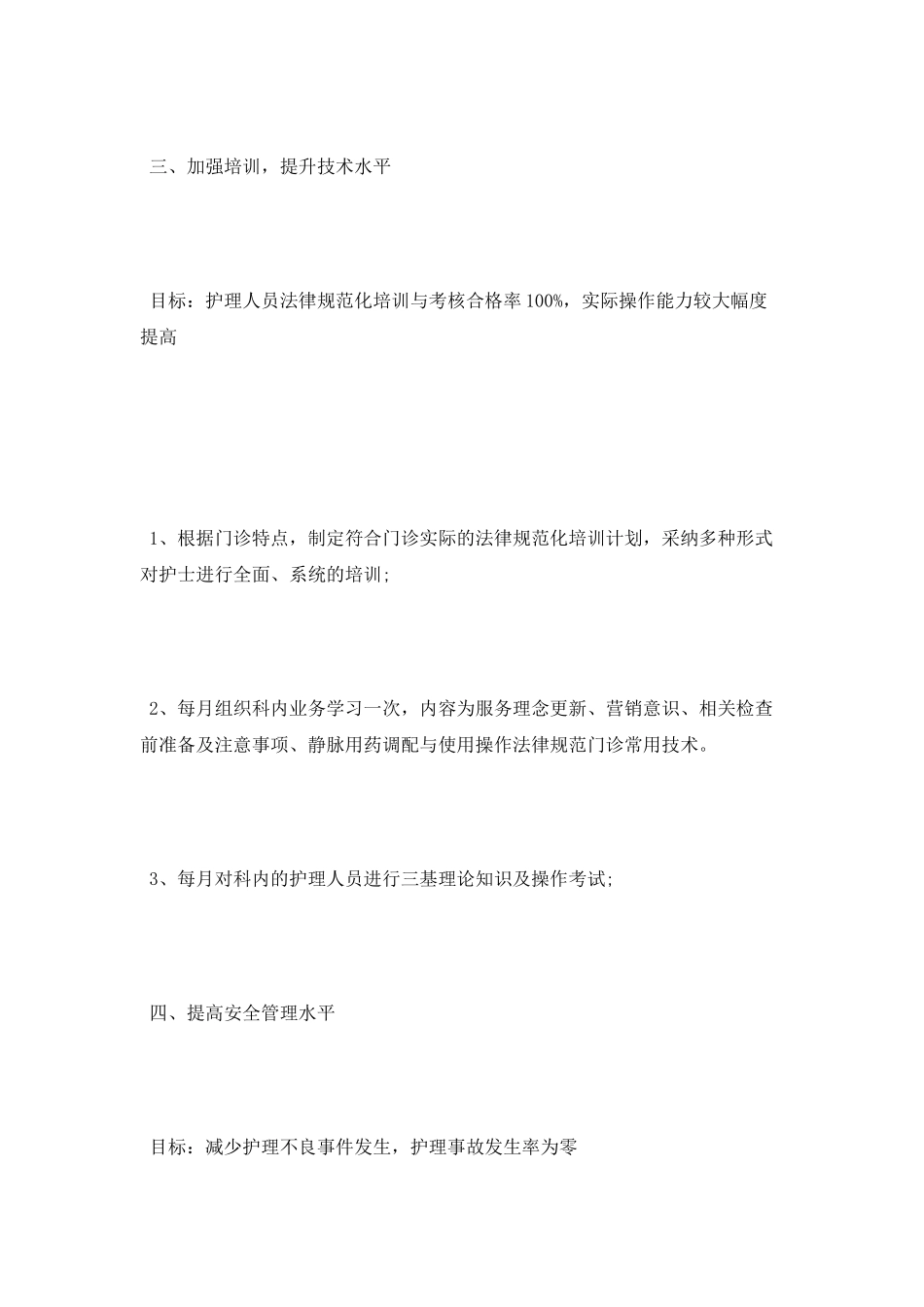 整体护理工作计划_第3页