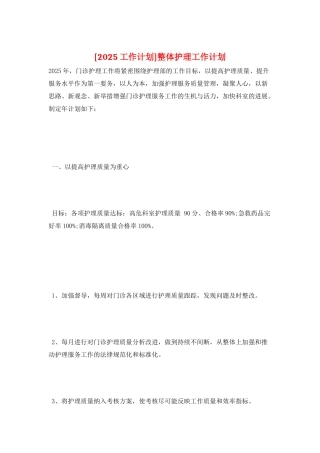 整体护理工作计划