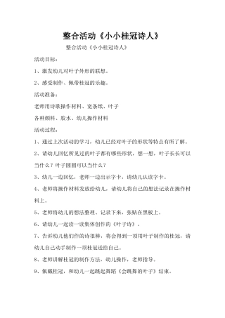 整合活动《小小桂冠诗人》（精编版）