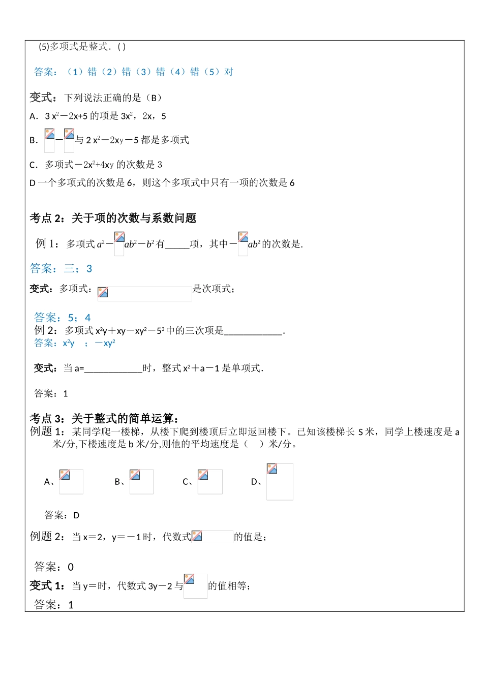 整式及其加减运算一对一辅导讲义_第2页