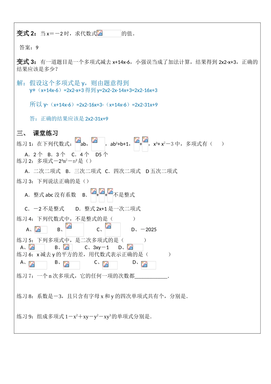 整式及其加减运算一对一辅导讲义_第3页