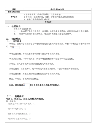 整式及其加减运算一对一辅导讲义