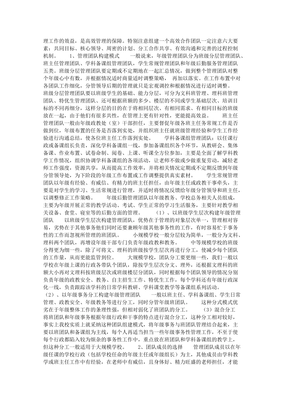 整合资源--重在落实--减少无效劳动-提升工作效益——高三后期管理_第2页