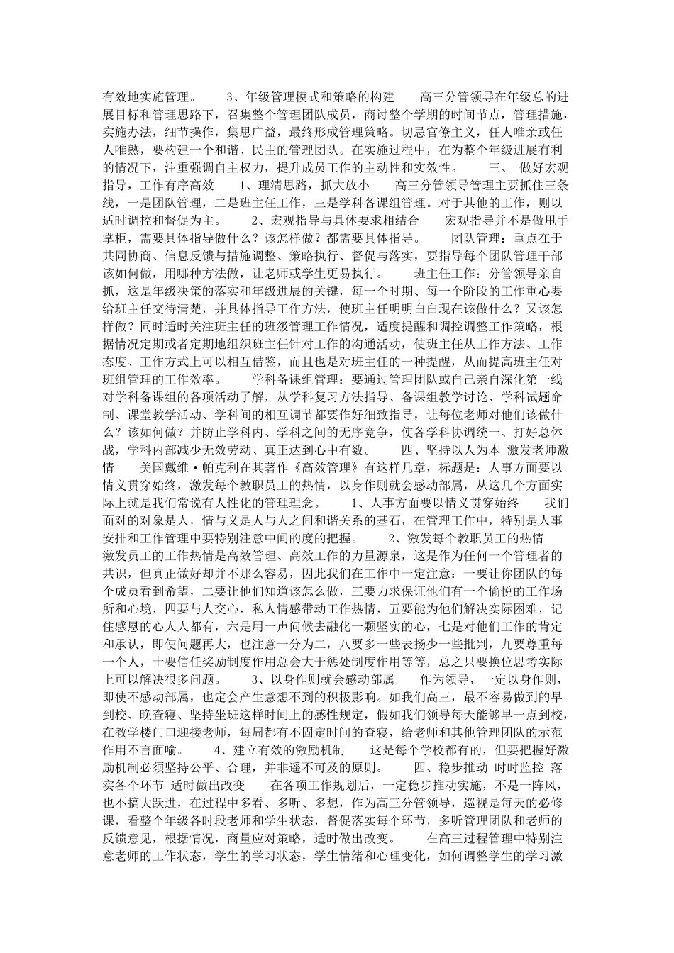 整合资源--重在落实--减少无效劳动-提升工作效益——高三后期管理_第3页