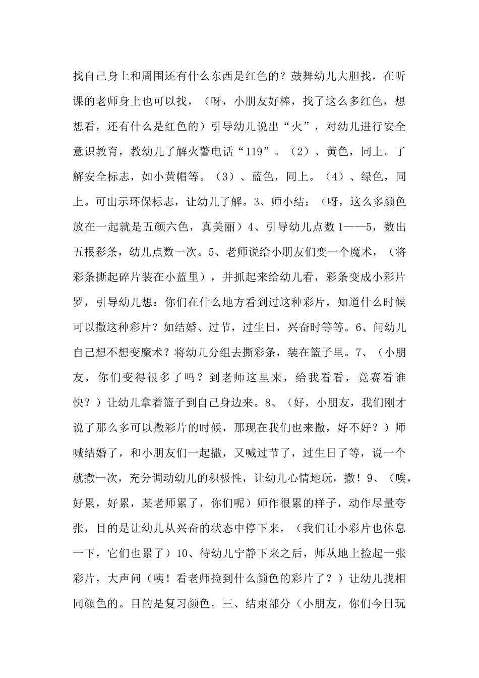 整合活动——快乐手指谣（精编版）_第2页