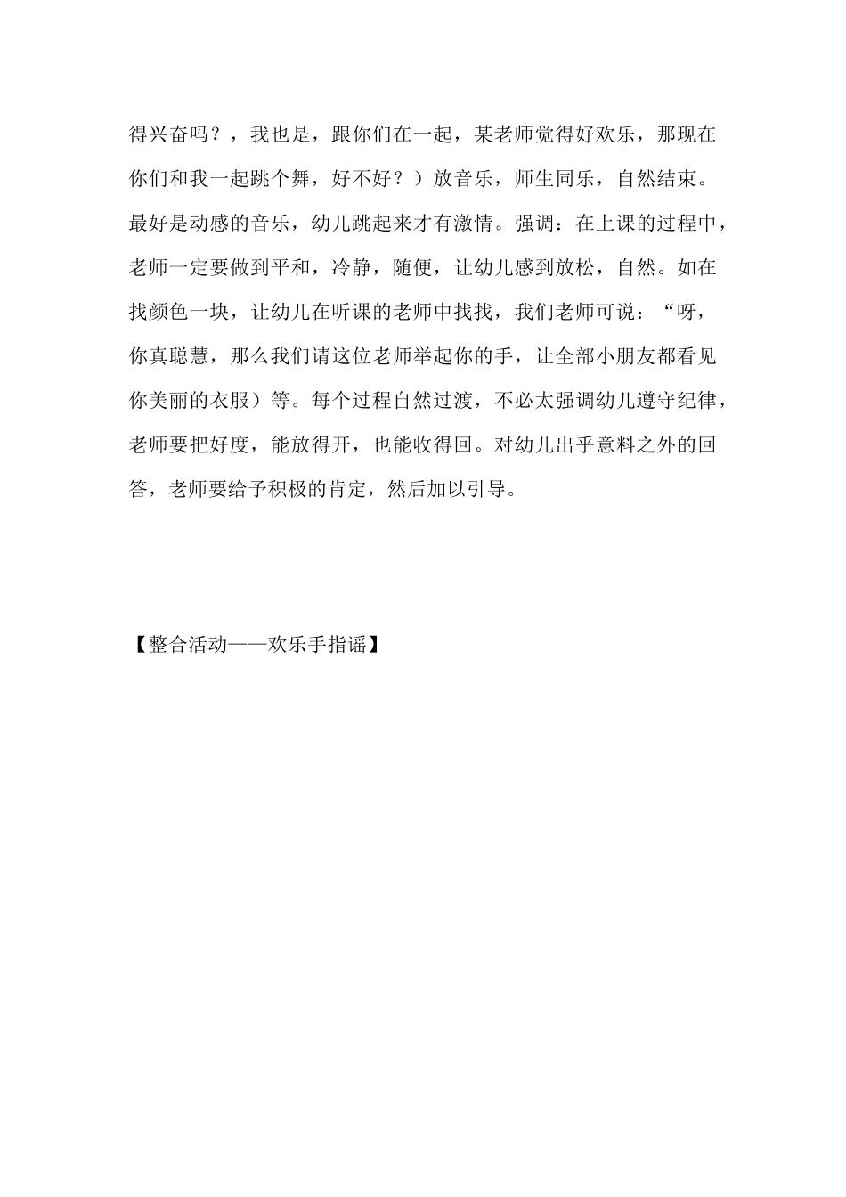 整合活动——快乐手指谣（精编版）_第3页