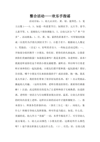 整合活动——快乐手指谣（精编版）