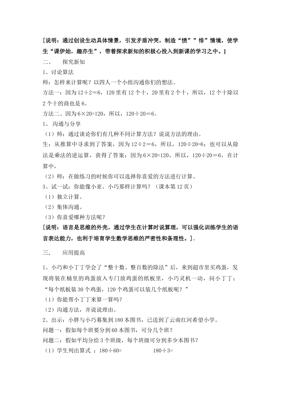 整十整百数的除法_第2页