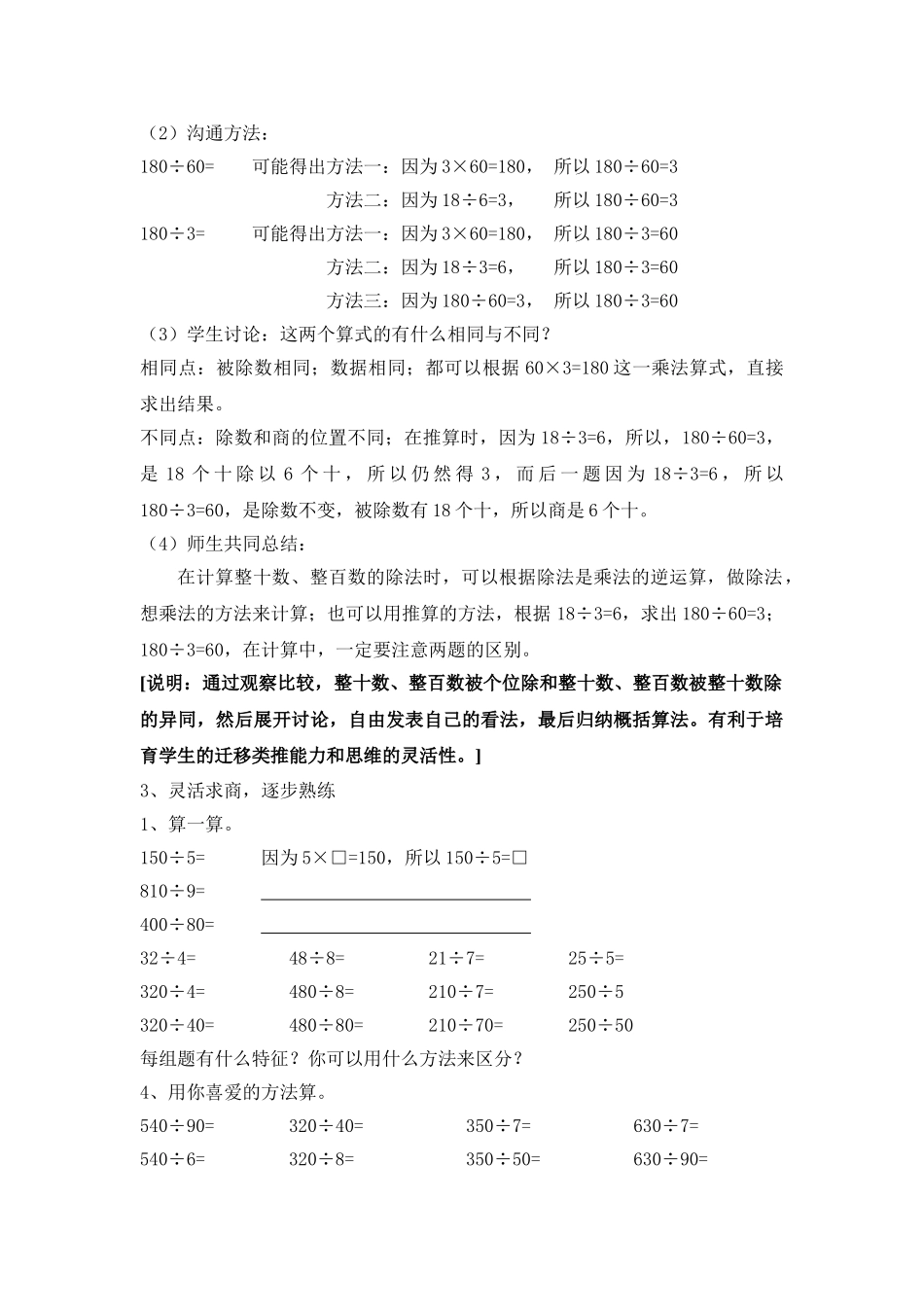 整十整百数的除法_第3页