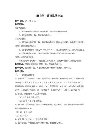 整十整百数的除法