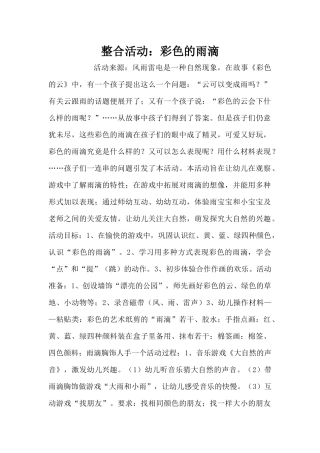 整合活动：彩色的雨滴（精编版）