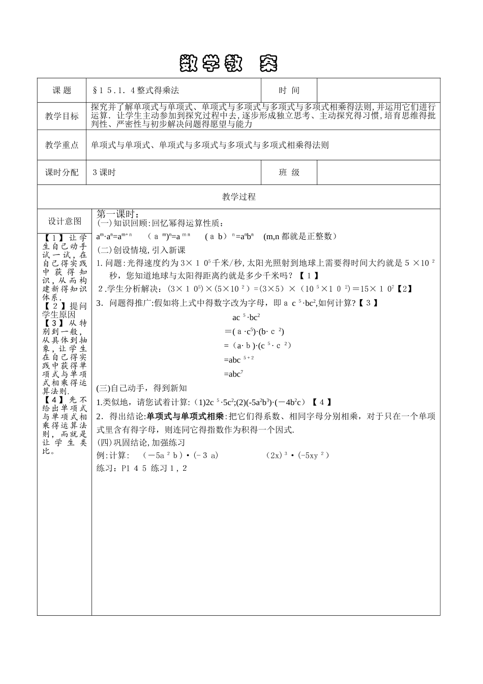 整式的乘法教案_第1页