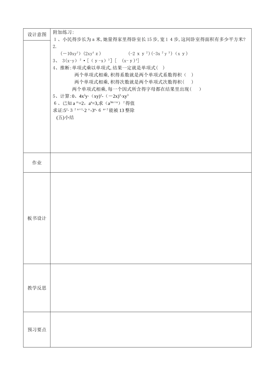 整式的乘法教案_第2页