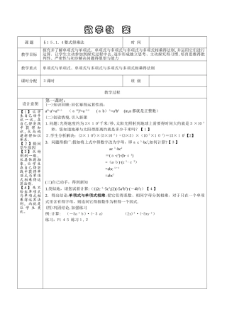 整式的乘法教案