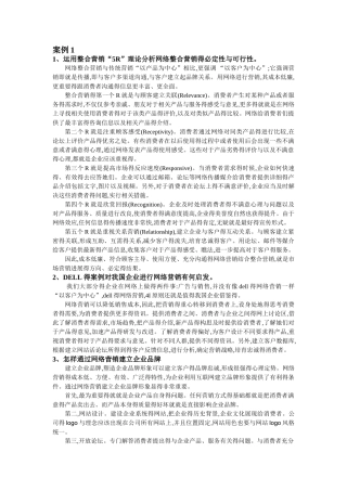 整合营销案例分析