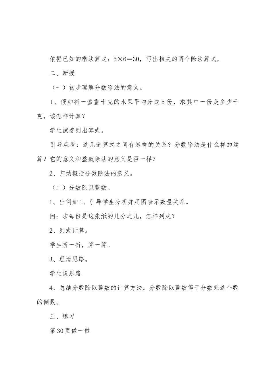 整数除以分数教学设计3篇_第2页