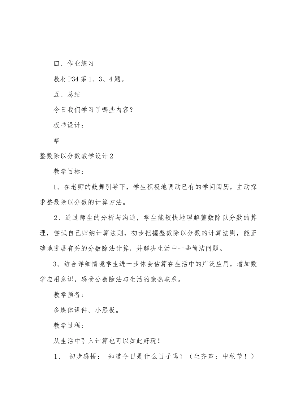 整数除以分数教学设计3篇_第3页