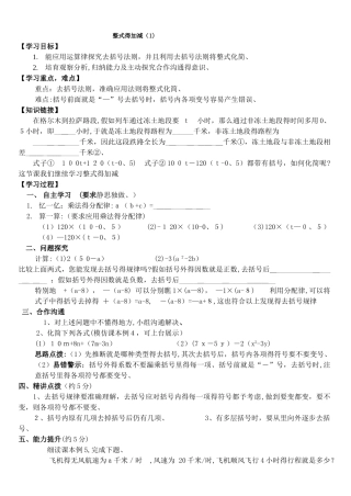 整式的加减导学案